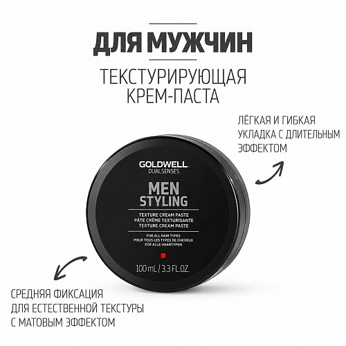 Текстурная паста - Goldwell Men Styling Texture Cream Paste